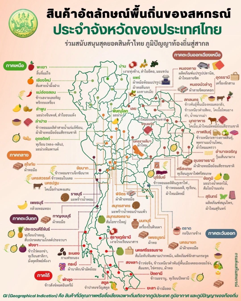 เปิดพิกัดของดีทั่วไทย!