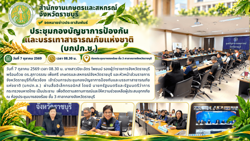 ประชุมกองบัญชาการป้องกัน