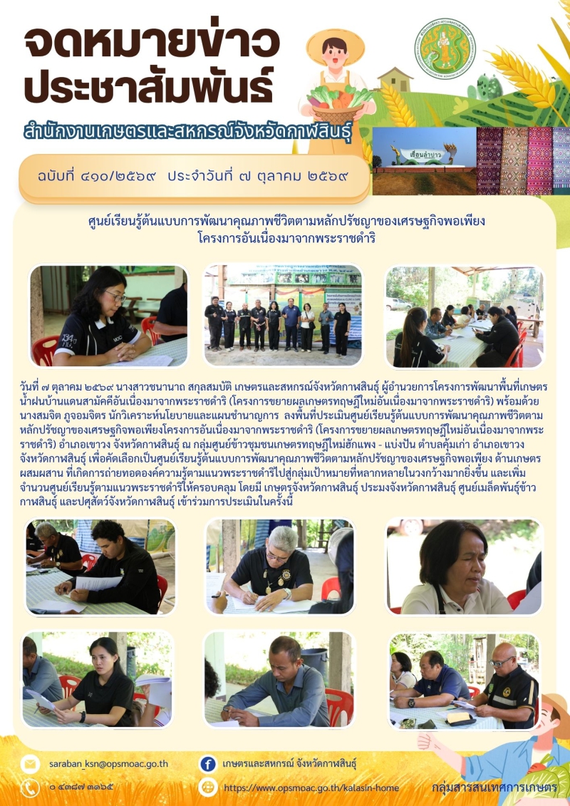 ศูนย์เรียนรู้ต้นแบบการพัฒนาคุณภาพชีวิตตามหลักปรัชญาของเศรษฐกิจพอเพียงโครงการอันเนื่องมาจากพระราชดำริ