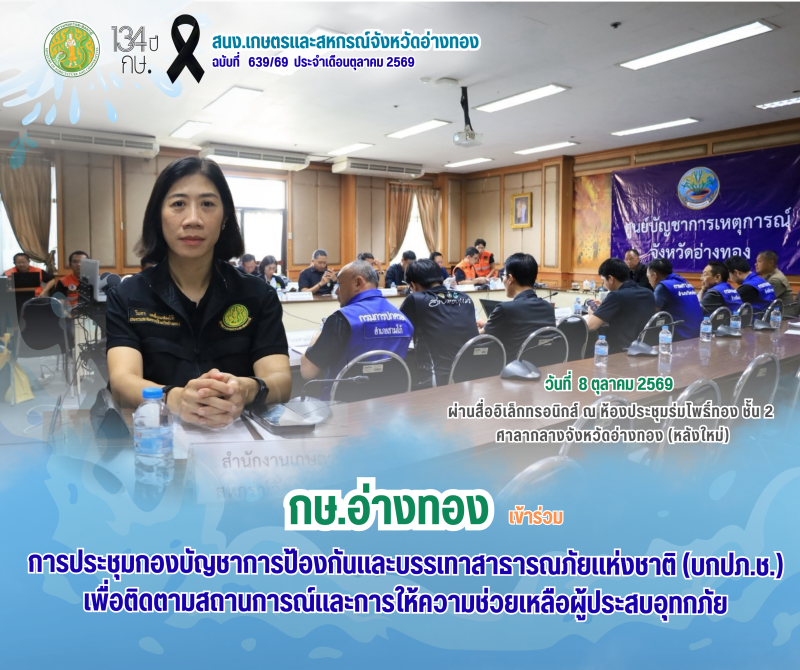 การประชุมกองบัญชาการป้องกันและบรรเทาสาธารณภัยแห่งชาติ
