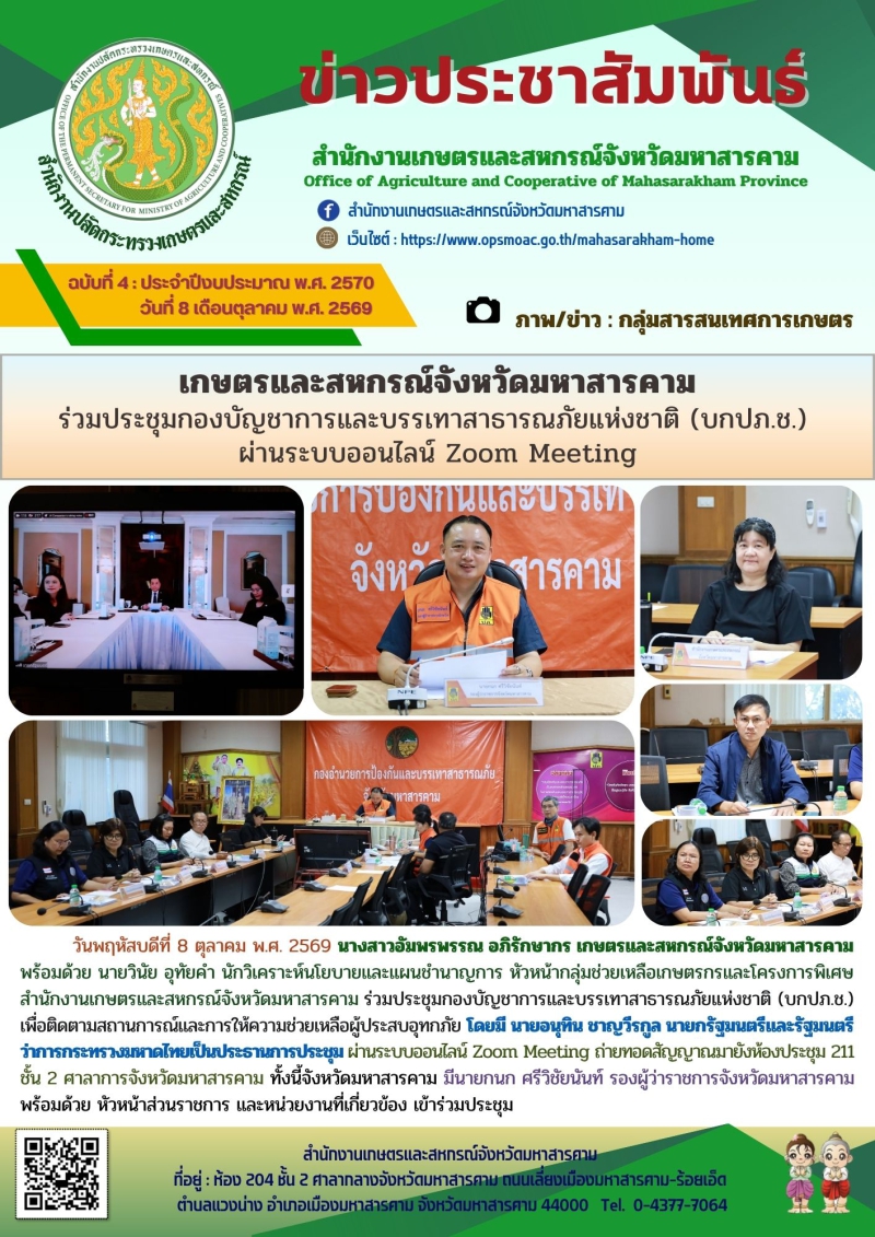 เกษตรและสหกรณ์จังหวัดมหาสารคาม
