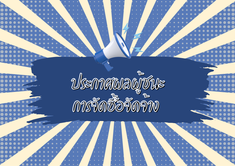 ประกาศสำนักงานเกษตรและสหกรณ์จังหวัดเชียงราย