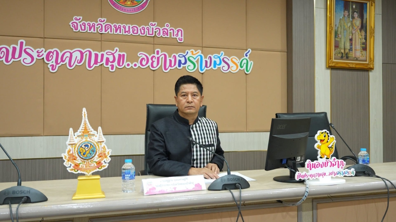 ประชุมคณะกรรมการอำนวยการจัดงานพิธีถวายดอกไม้จันทน์ของจังหวัดหนองบัวลำภู