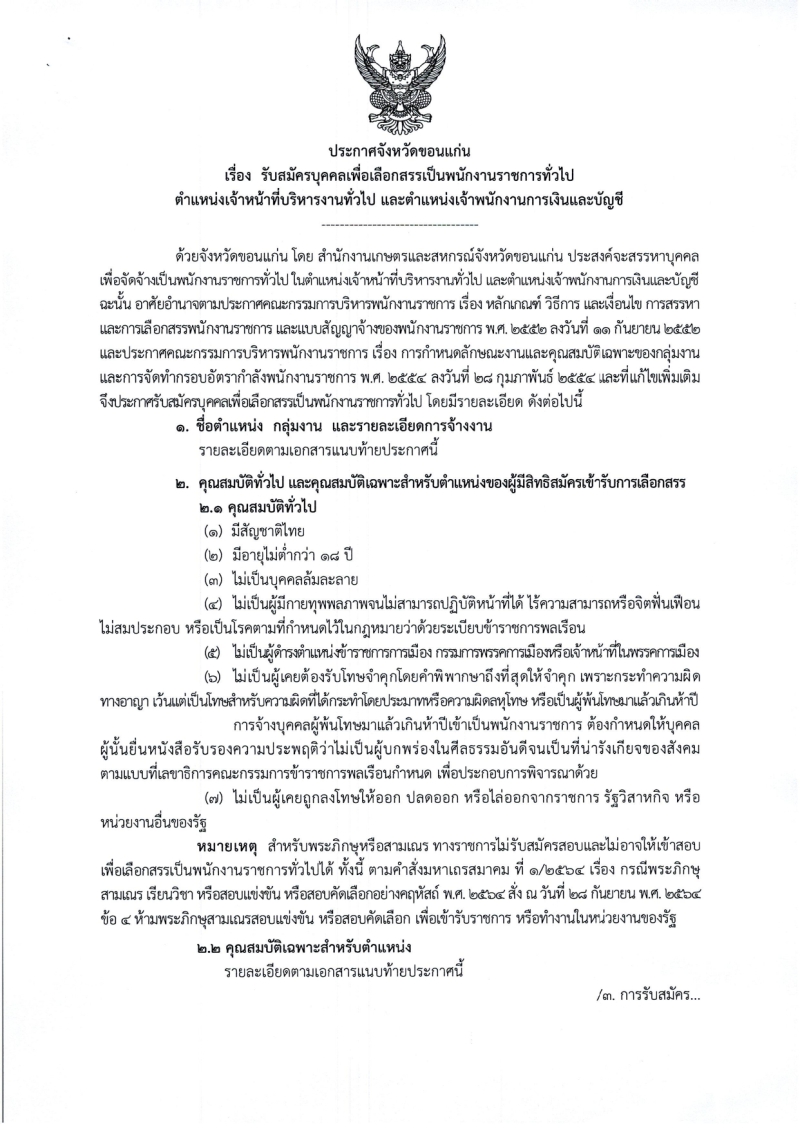 ประกาศจังหวัดขอนแก่น