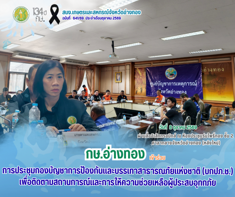 การประชุมกองบัญชาการป้องกันและบรรเทาสาธารณภัยแห่งชาติ