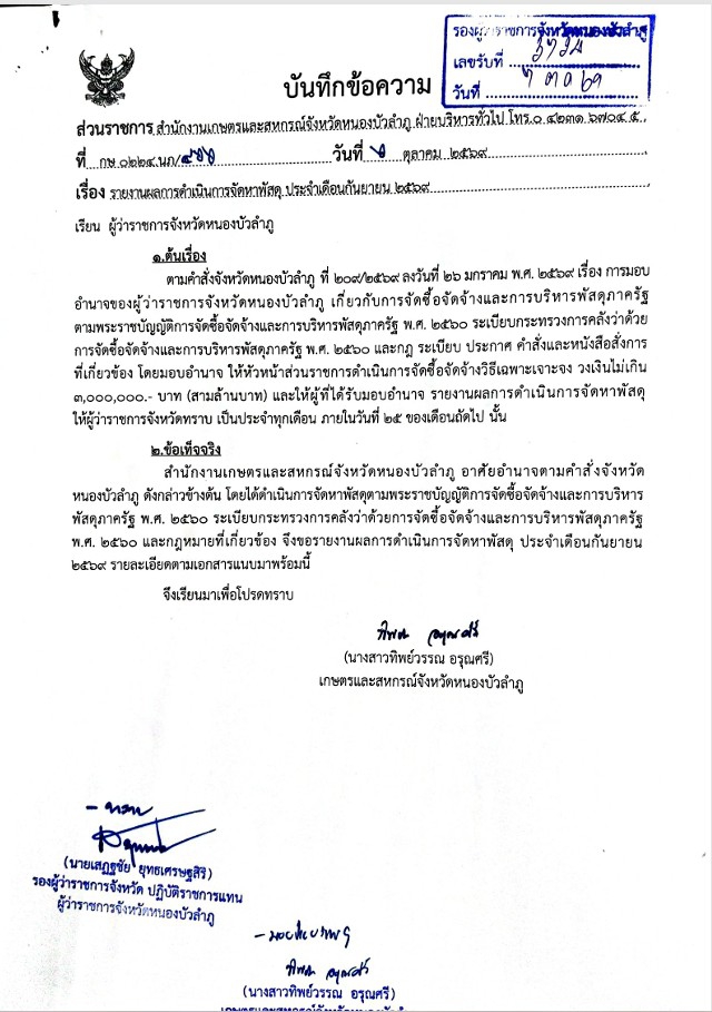 รายงานผลการดำเนินการจัดหาพัสดุ