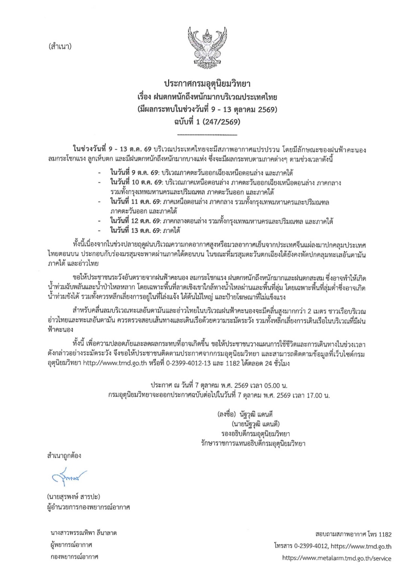 จังหวัดกาญจนบุรีเป็นพื้นทีเฝ้าระวังสถานการณ์น้ำท่วมฉับพลัน