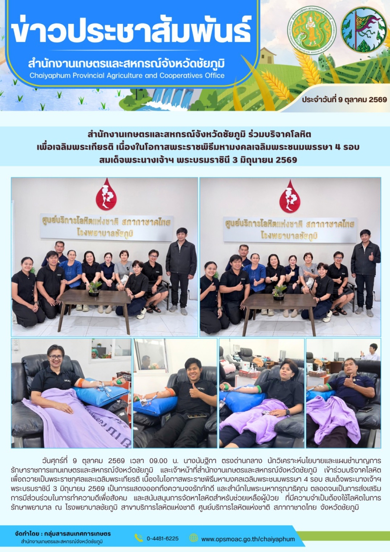 สำนักงานเกษตรและสหกรณ์จังหวัดชัยภูมิ