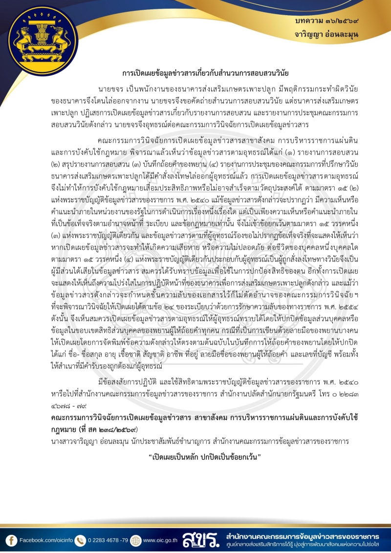 บทความสรุปประเด็นตอบข้อหารือของหน่วยงาน