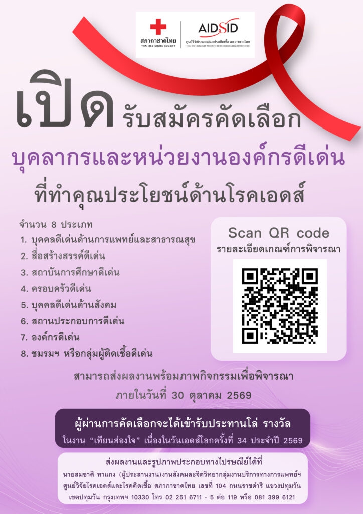 สนง.กษ.อำนาจเจริญประชาสัมพันธ์และเสนอชื่อบุคคลหรือองค์กรฯ