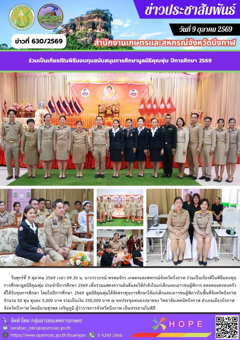 ร่วมพิธีมอบทุนสนับสนุนการศึกษามูลนิธิคุณพุ่ม