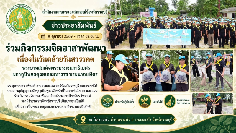 ร่วมกิจกรรมจิตอาสาพัฒนา