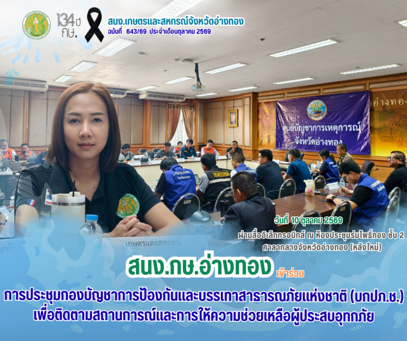 การประชุมกองบัญชาการป้องกันและบรรเทาสาธารณภัยแห่งชาติ