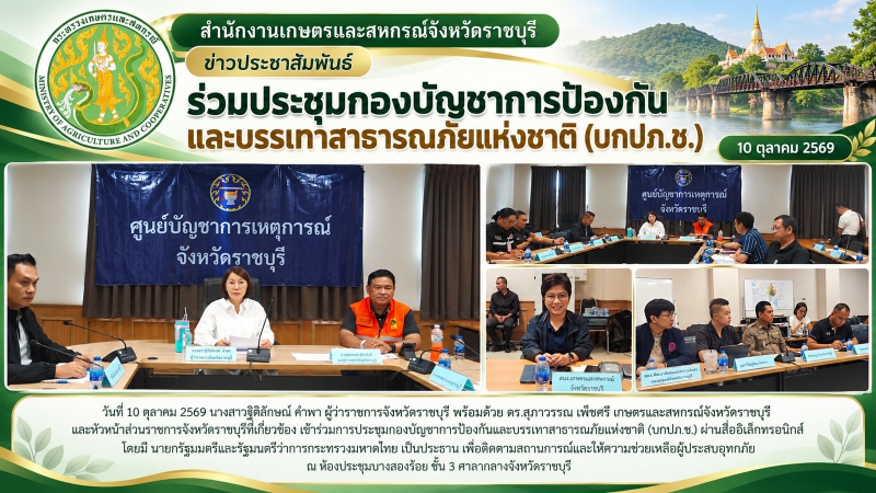ร่วมประชุมกองบัญชาการป้องกัน