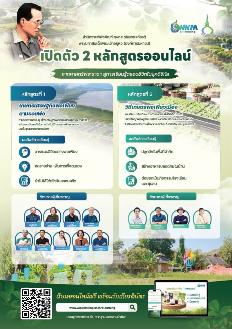 ประชาสัมพันธ์หลักสูตรออนไลน์เพื่อการเรียนรู้ตลอดชีวิต