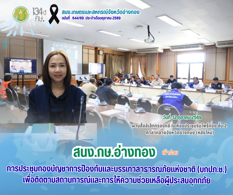 .การประชุมกองบัญชาการป้องกันและบรรเทาสาธารณภัยแห่งชาติ