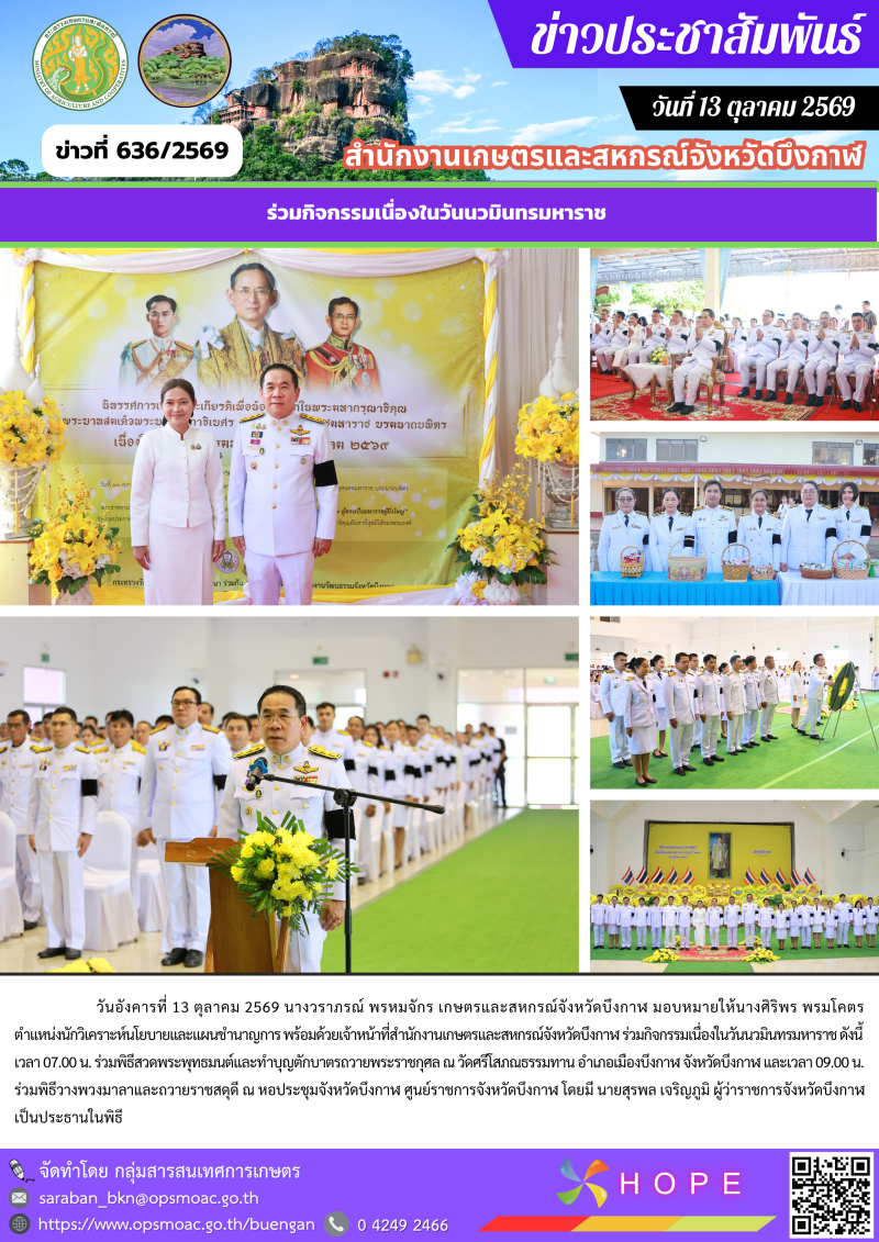 ร่วมกิจกรรมเนื่องในวันนวมินทรมหาราช