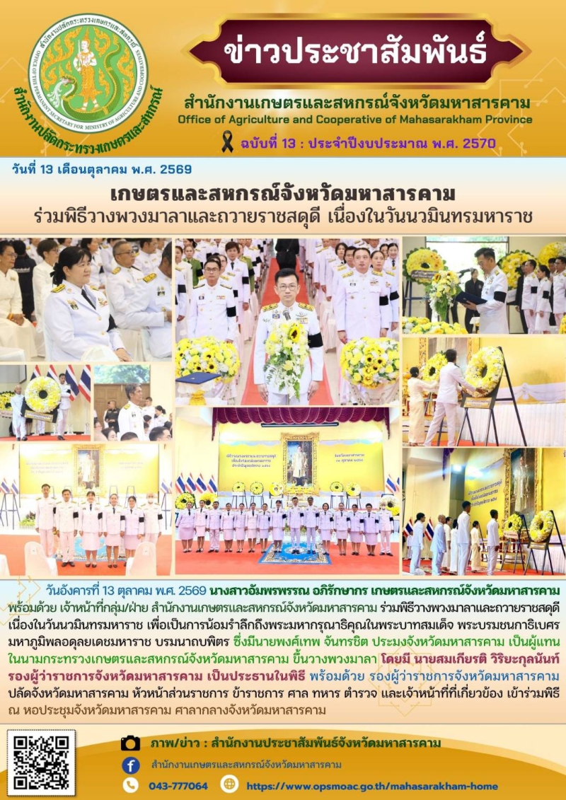 เกษตรและสหกรณ์จังหวัดมหาสารคาม