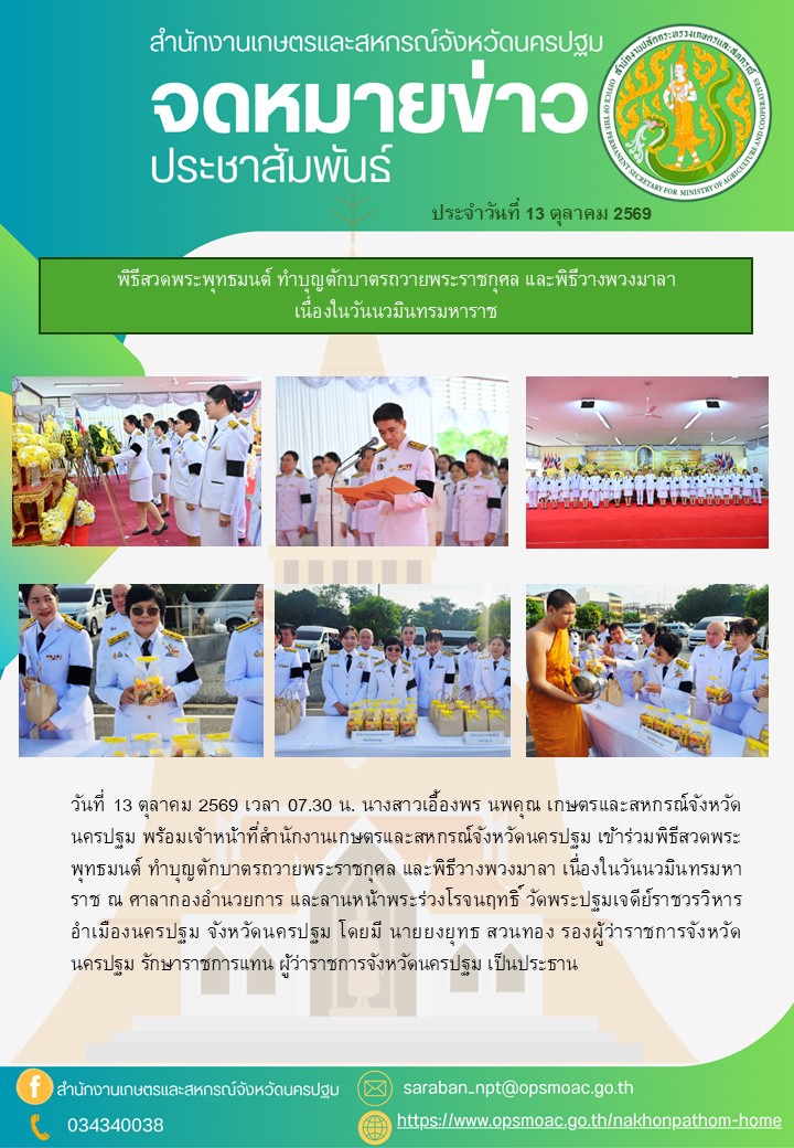 สำนักงานเกษตรและสหกรณ์จังหวัดนครปฐม