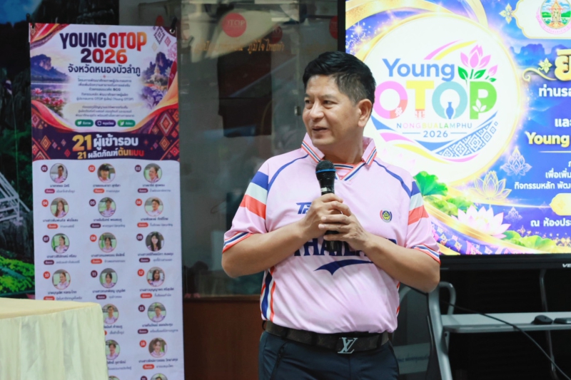 ประกวดผลงาน Young OTOP Creative Product Contest