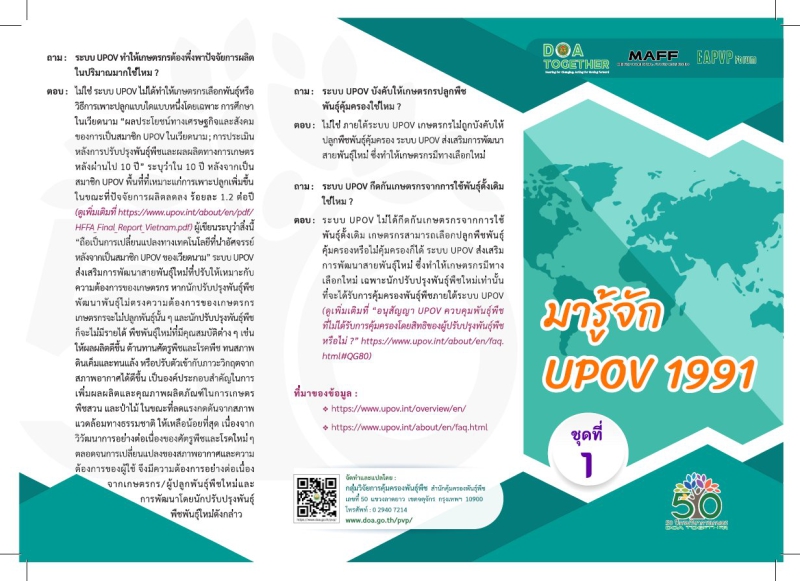 กรมวิชาการเกษตรเผยแพร่ความรู้
