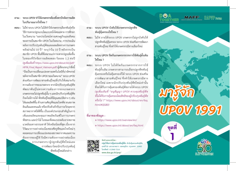 อนุสัญญาระหว่างประเทศเพื่อการคุ้มครองพันธุ์พืชใหม่