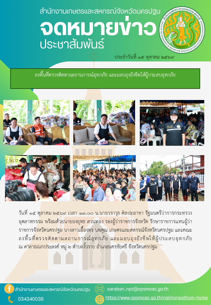 สำนักงานเกษตรและสหกรณ์จังหวัดนครปฐม