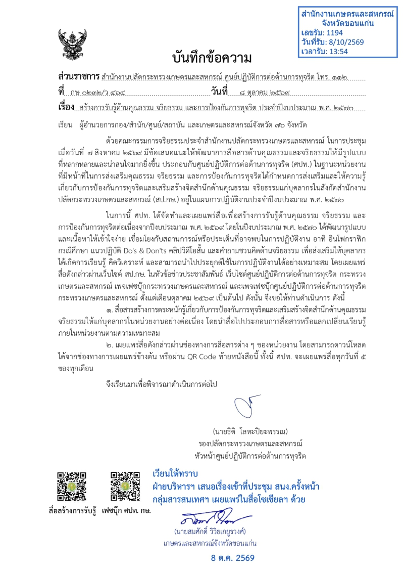 สร้างการรับรู้ด้านคุณธรรม
