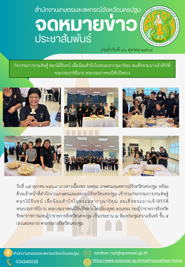 สำนักงานเกษตรและสหกรณ์จังหวัดนครปฐม