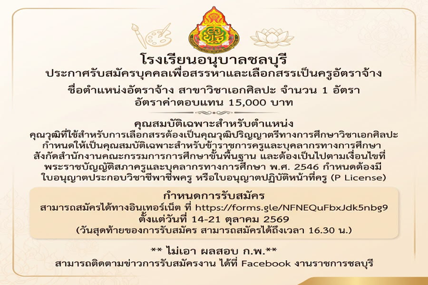 โรงเรียนอนุบาลชลบุรี