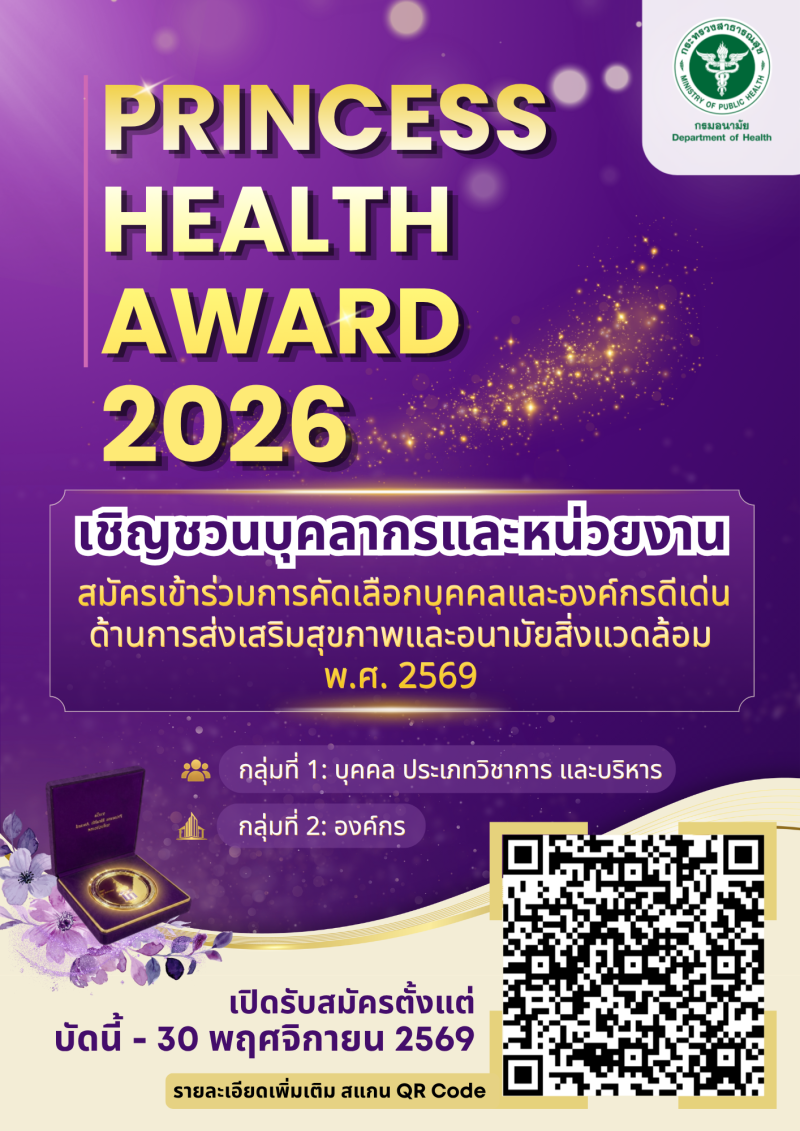 ขอเชิญสมัครเข้ารับการคัดเลือก