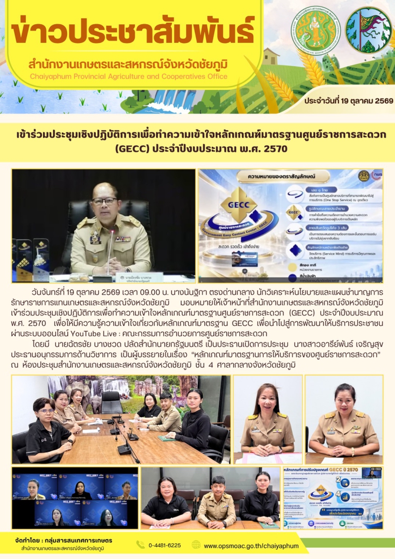 เข้าร่วมประชุมเชิงปฏิบัติการเพื่อทำความเข้าใจหลักเกณฑ์มาตรฐานศูนย์ราชการสะดวก