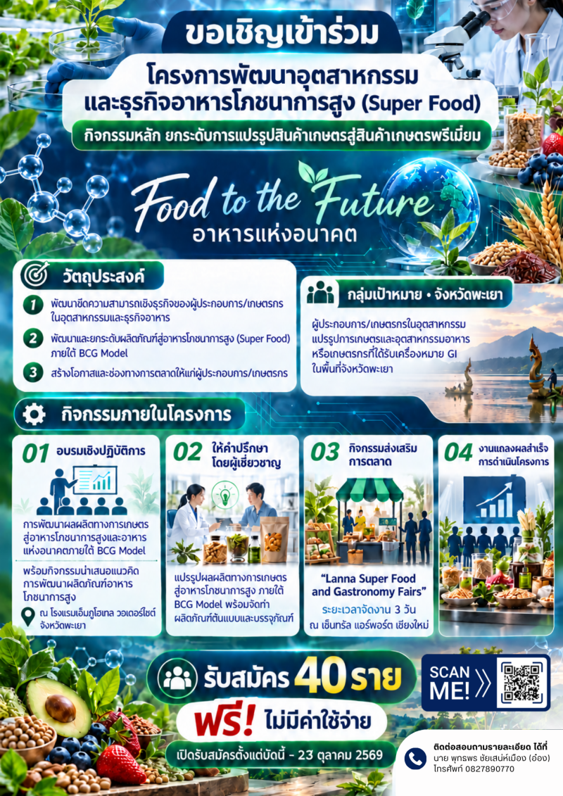 ขอเชิญเข้าร่วมโครงการฯ