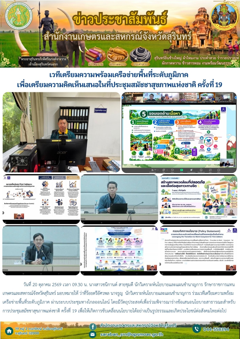 เวทีเตรียมความพร้อมเครือข่ายพื้นที่ระดับภูมิภาค