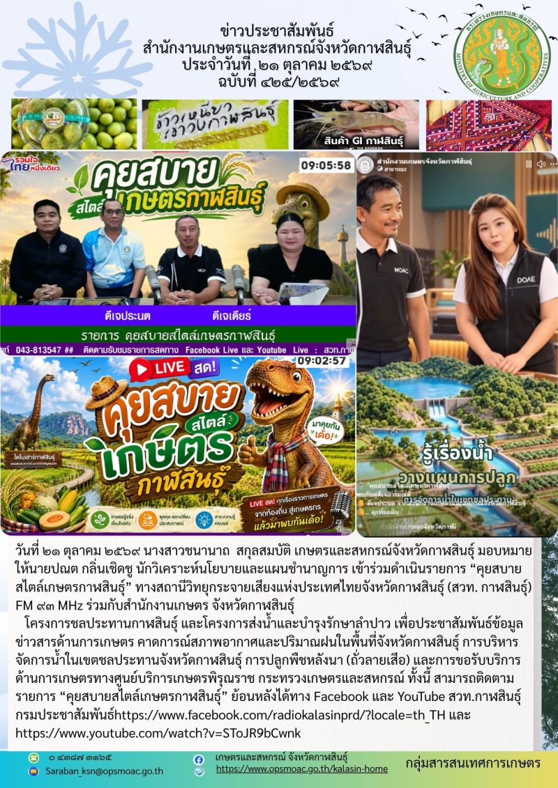 เข้าร่วมดำเนินรายการ