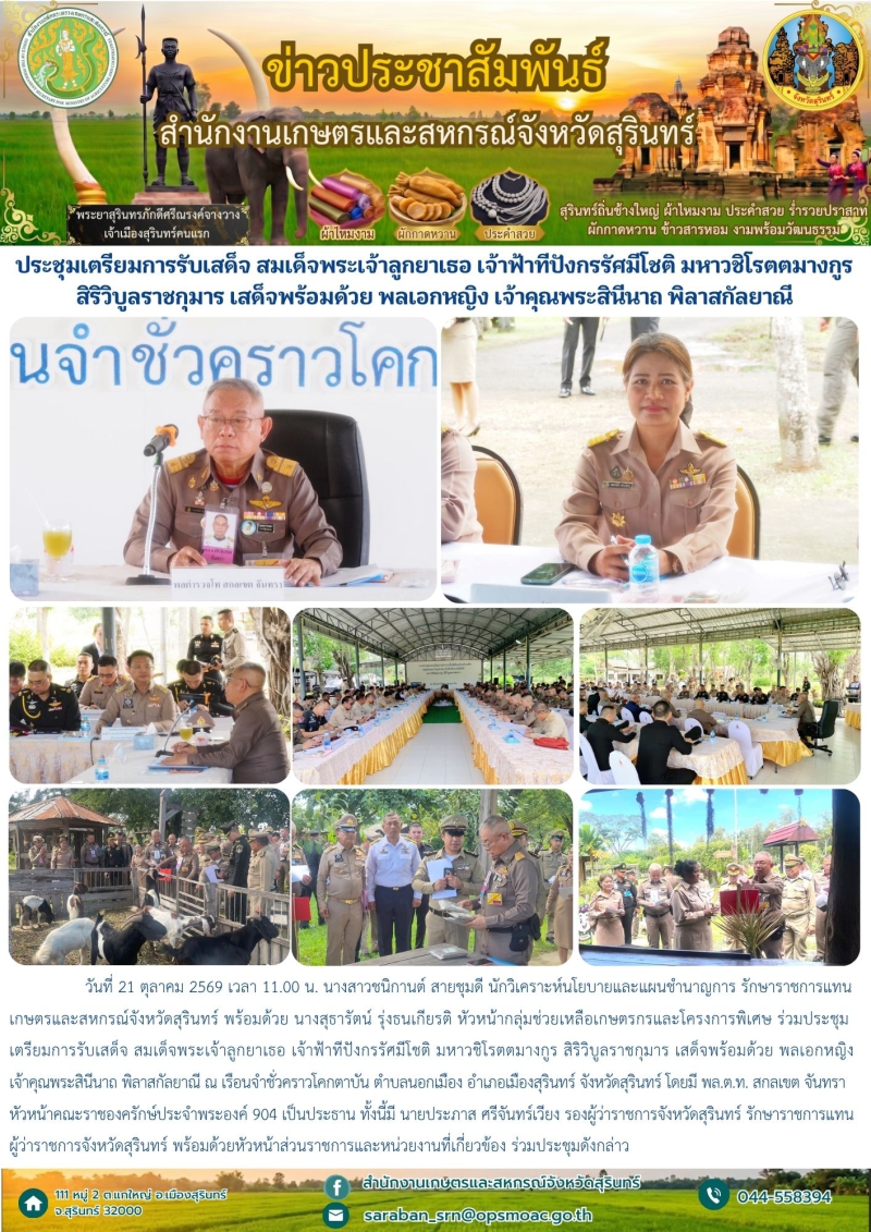 ประชุมเตรียมการรับเสด็จ