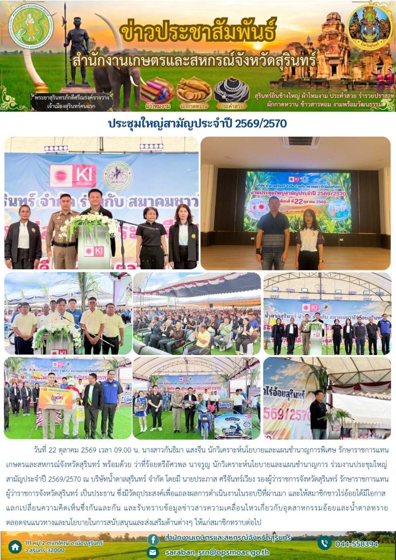 ประชุมใหญ่สามัญประจำปี 2569/2570