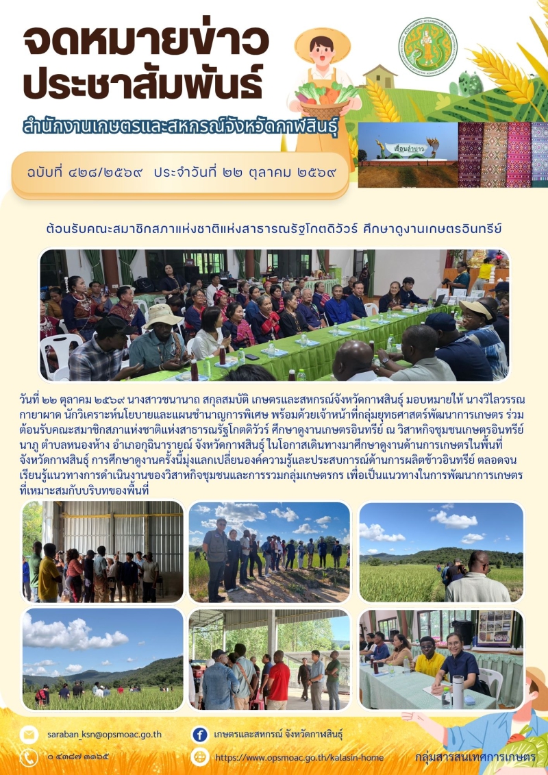 ต้อนรับคณะสมาชิกสภาแห่งชาติแห่งสาธารณรัฐโกตดิวัวร์