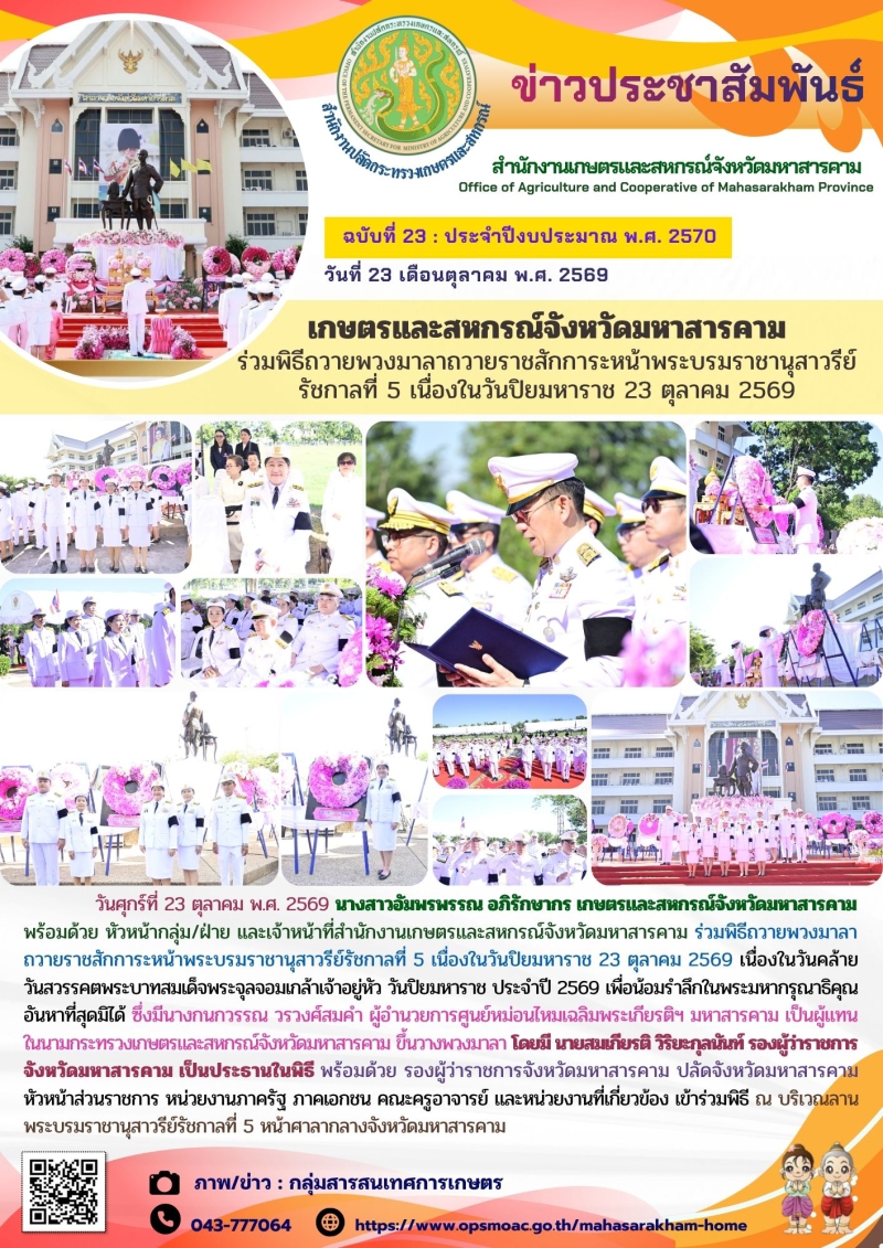 เกษตรและสหกรณ์จังหวัดมหาสารคาม