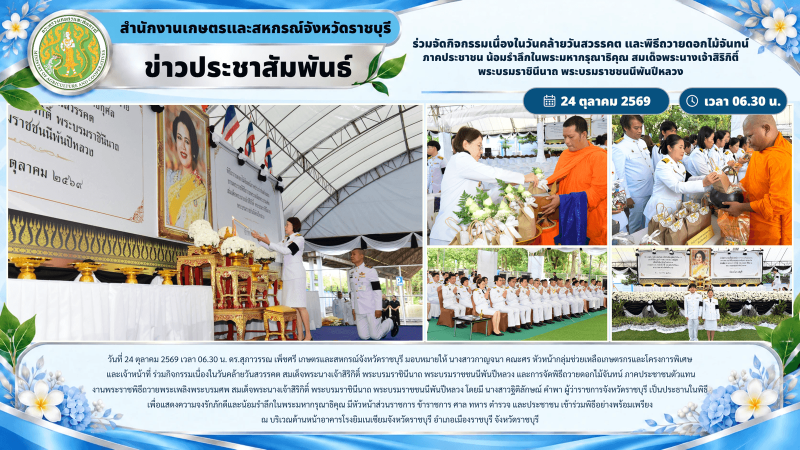 ร่วมกิจกรรมเนื่องในวันคล้ายวันสวรรคต