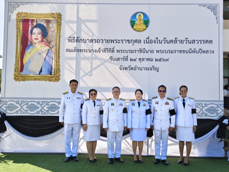 กษ.อำนาจเจริญร่วมพิธีตักบาตรถวายพระราชกุศล