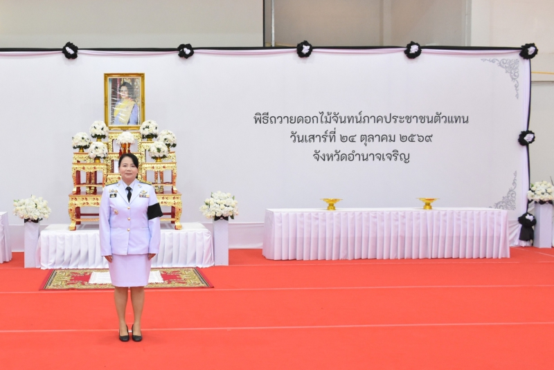 กษ.อำนาจเจริญร่วมพิธีถวายดอกไม้จันทน์ภาคประชาชนตัวแทน