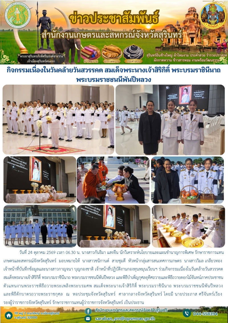 กิจกรรมเนื่องในวันคล้ายวันสวรรคต