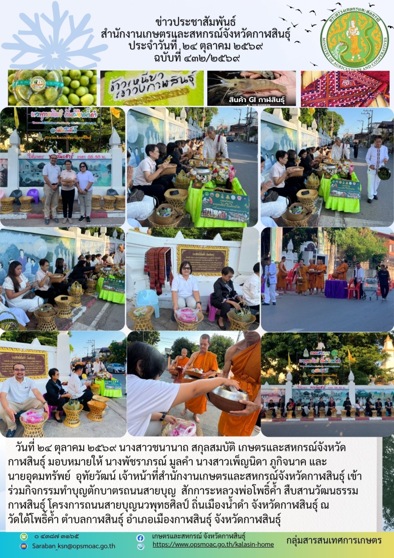 เข้าร่วมกิจกรรมทำบุญตักบาตรถนนสายบุญ