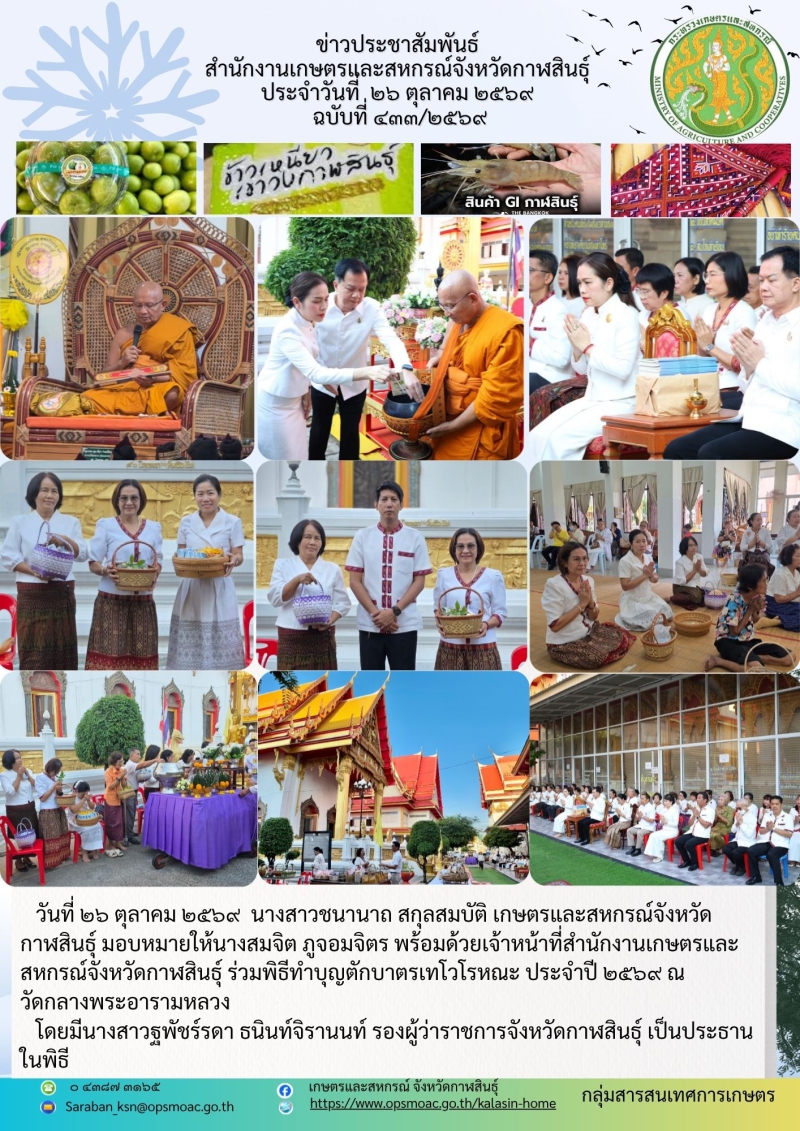 ร่วมพิธีทำบุญตักบาตรเทโวโรหณะ ประจำปี ๒๕๖๙