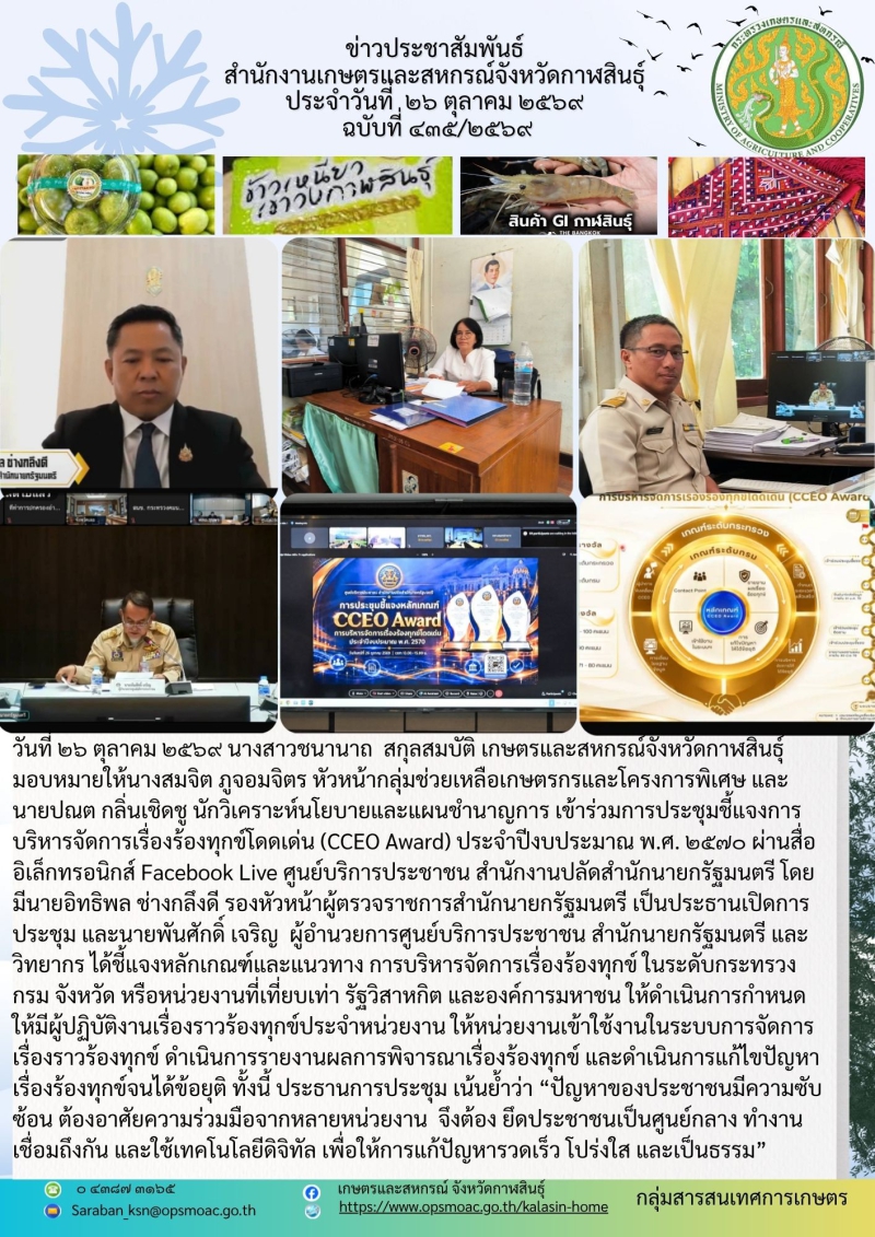 เข้าร่วมการประชุมชี้แจงการบริหารจัดการเรื่องร้องทุกข์โดดเด่น