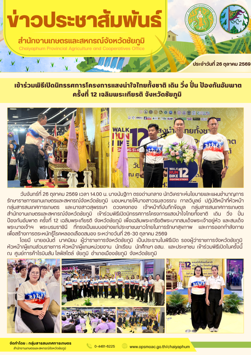 เข้าร่วมพิธีเปิดนิทรรศการโครงการแสงนำใจไทยทั้งชาติ