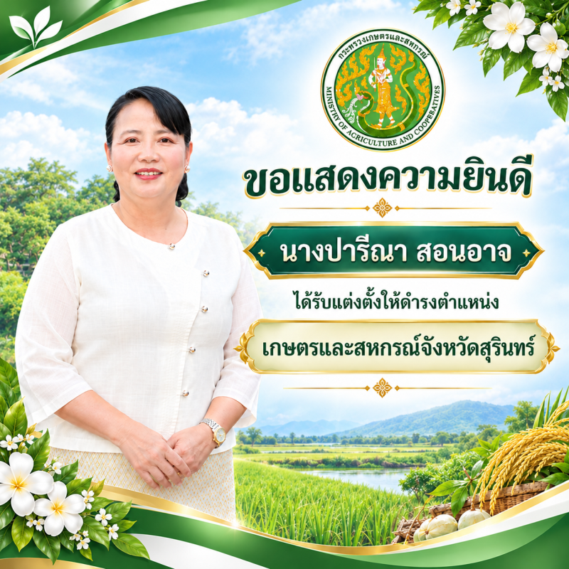 ขอแสดงความยินดีกับ