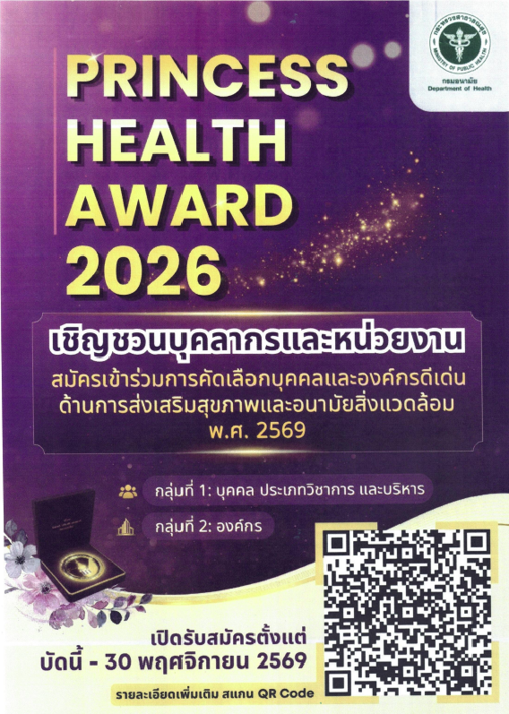 ประชาสัมพันธ์การคัดเลือกบุคคลหรือองค์กรดีเด่น