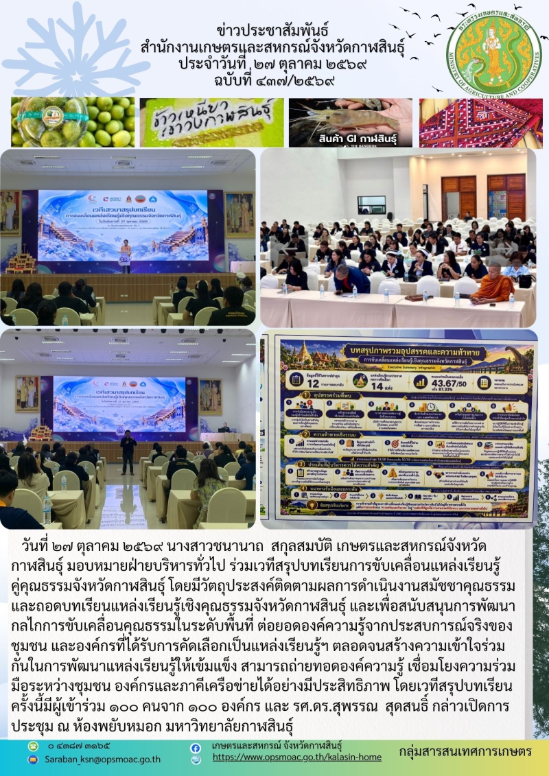 ร่วมเวทีสรุปบทเรียนการขับเคลื่อนแหล่งเรียนรู้